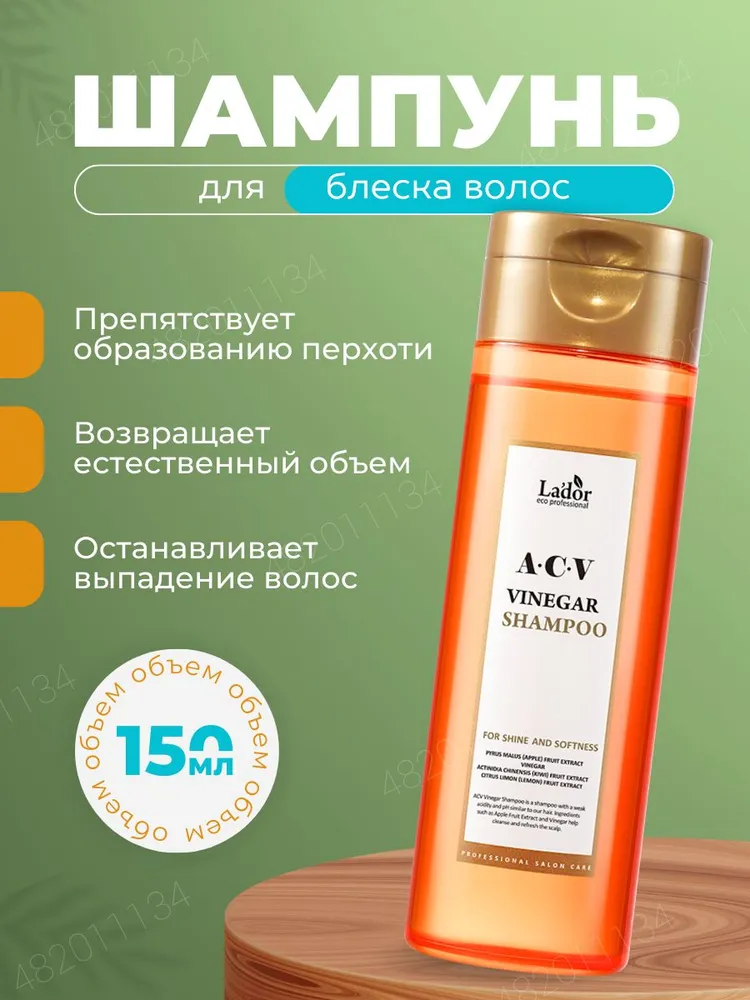 Шампунь для жирных волос с яблочным уксусом Lador ACV Vinegar Shampoo, 150 мл