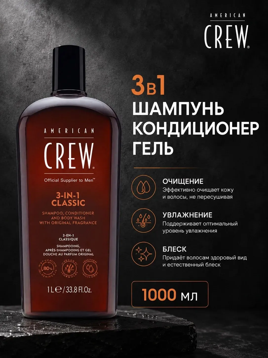 Шампунь/Гель/Кондиционер для волос - American Crew Classic Shampoo 3 в 1