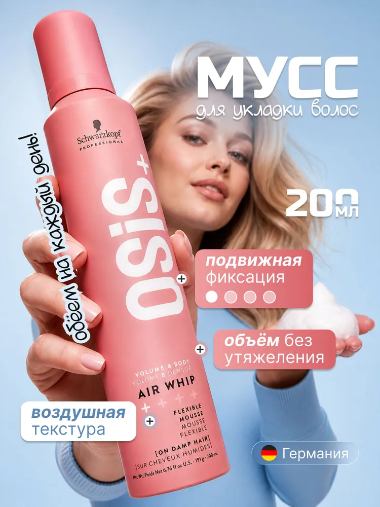 Мусс пенка для укладки, объема и фиксации волос - Schwarzkopf Osis+ Air Whip