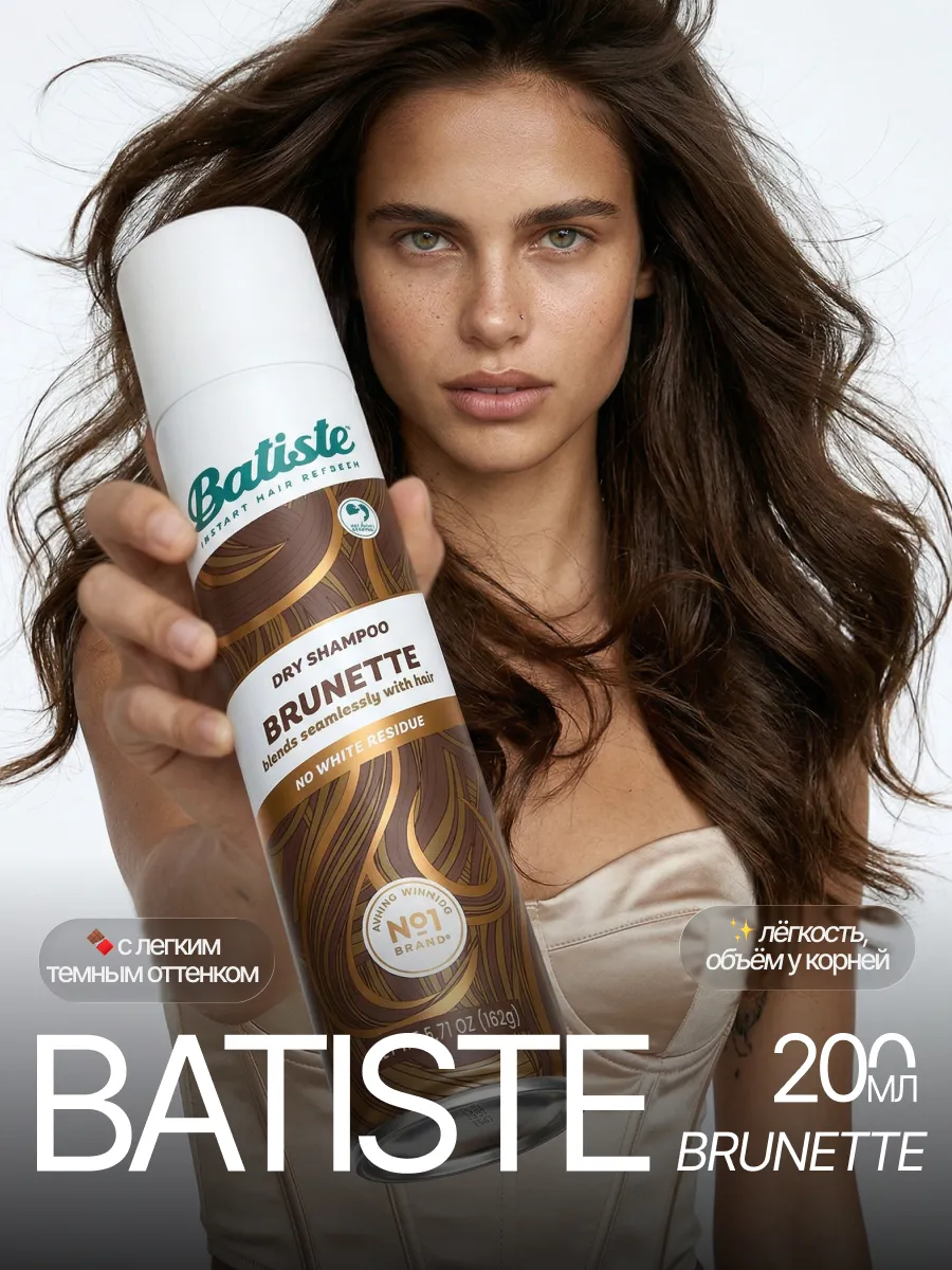 Сухой шампунь для темных волос Brunette