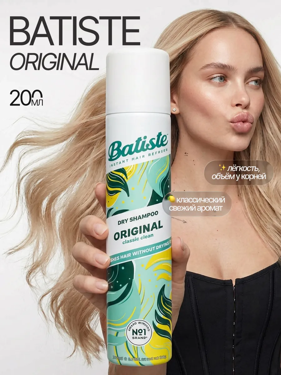 Сухой шампунь для волос Batiste Original