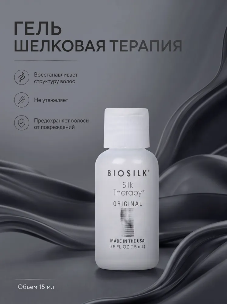 Гель Восстанавливающий(шелковая терапия), 15 мл - CHI BIOSILK