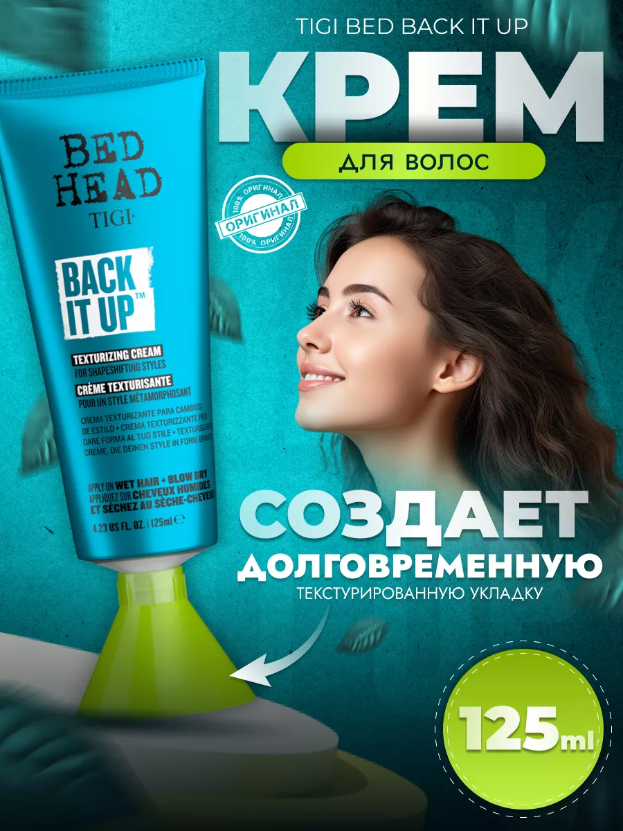 Крем текстурирующий для волос Tigi Back It Up