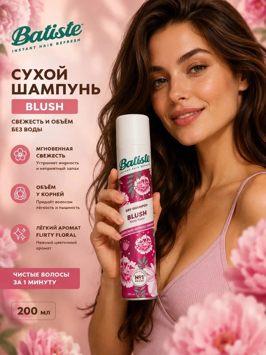 Сухой шампунь для волос BATISTE Blush