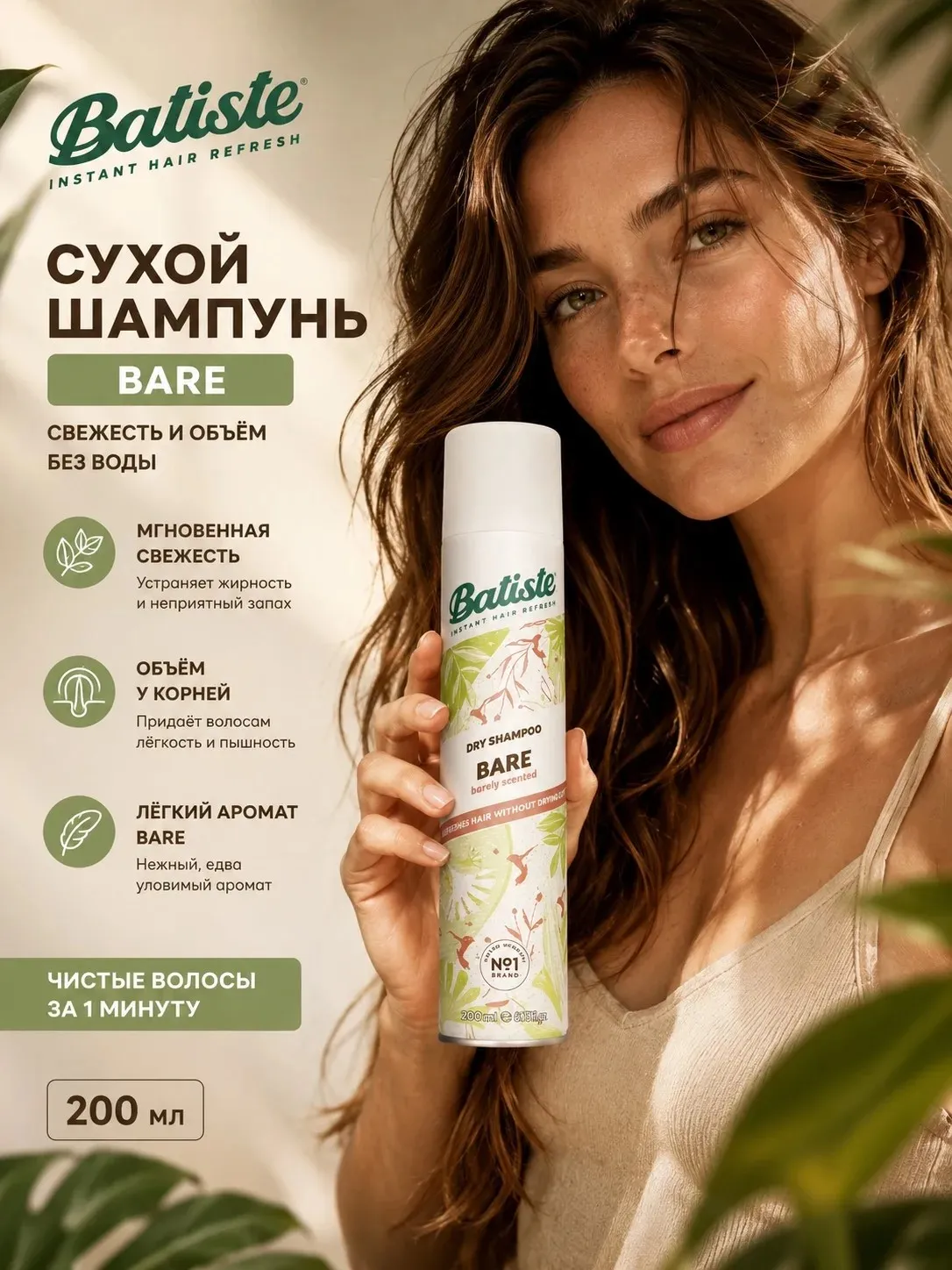 Сухой шампунь для волос BATISTE Bare