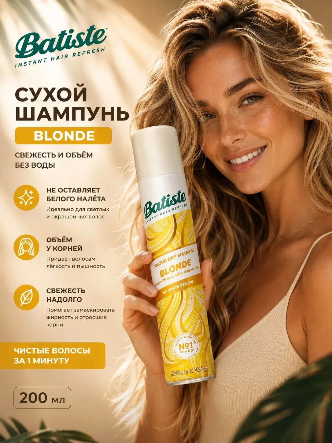 Сухой шампунь для волос BATISTE Blonde