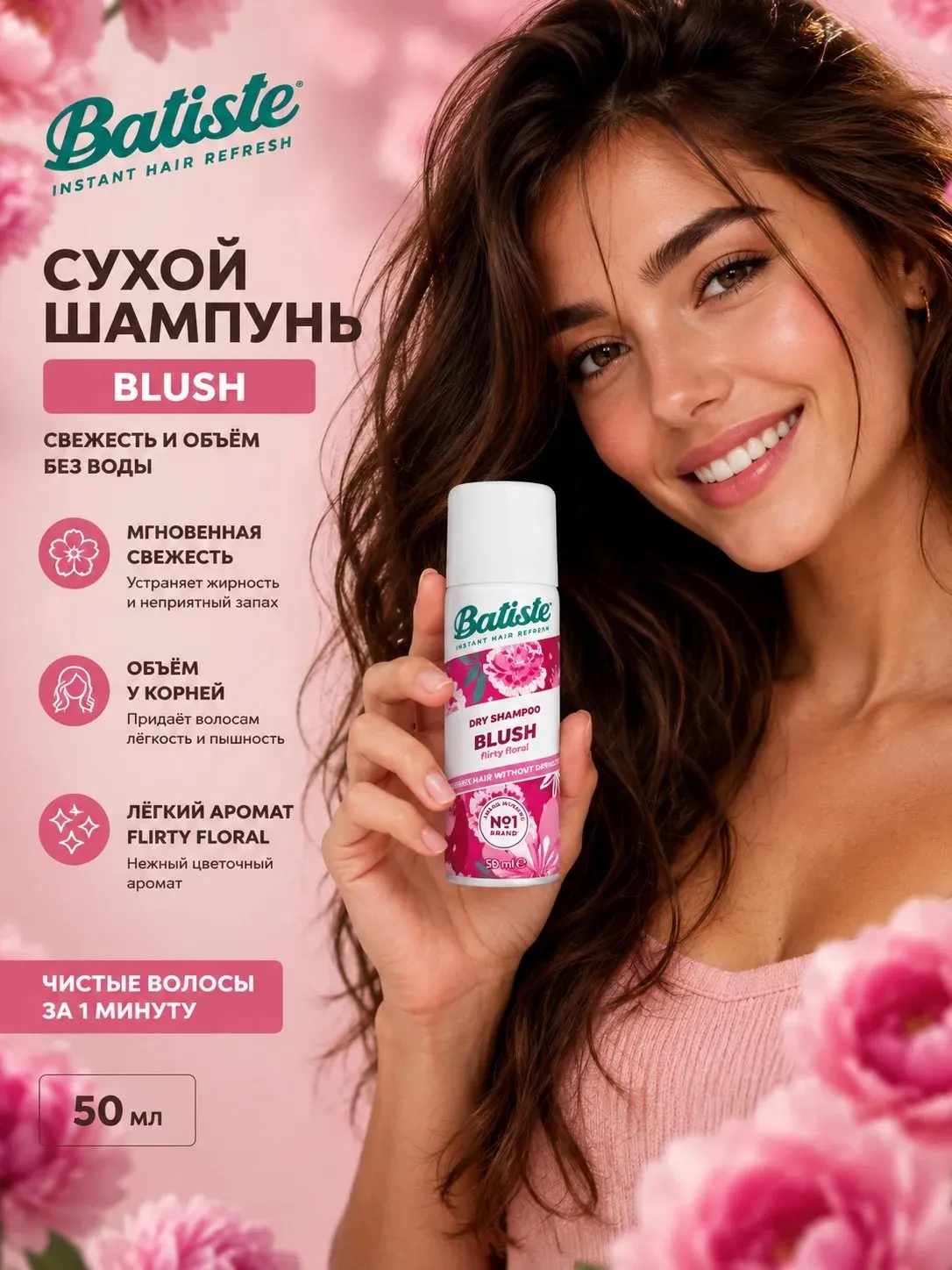 Сухой шампунь для волос BATISTE Blush - 50мл.