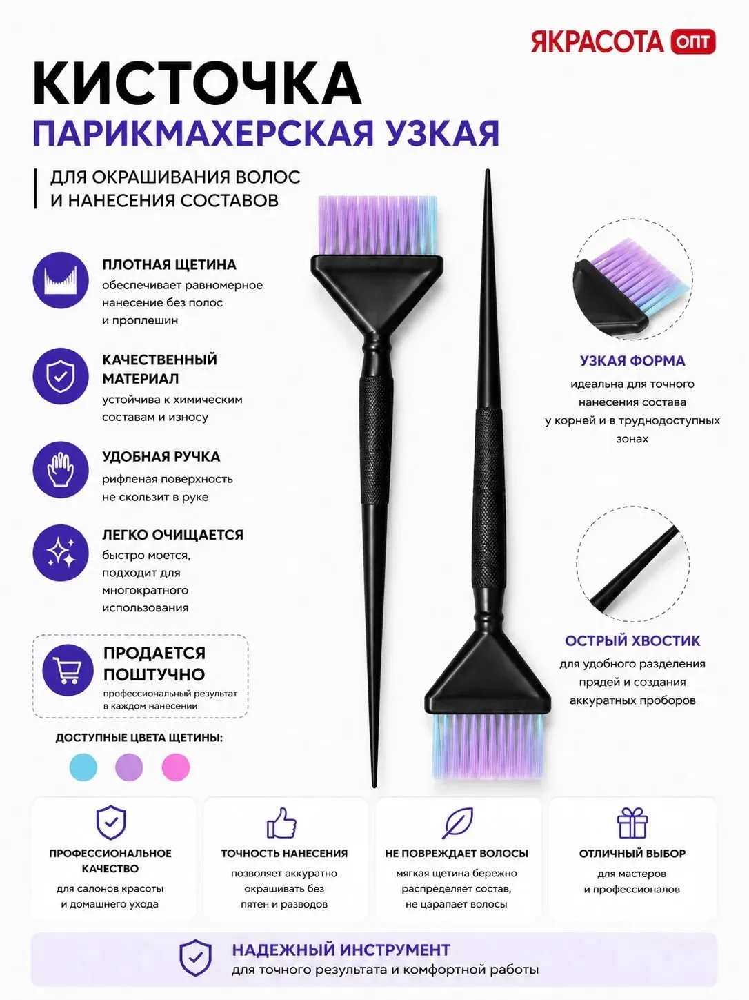 Кисть для окрашивания волос(узкая)
