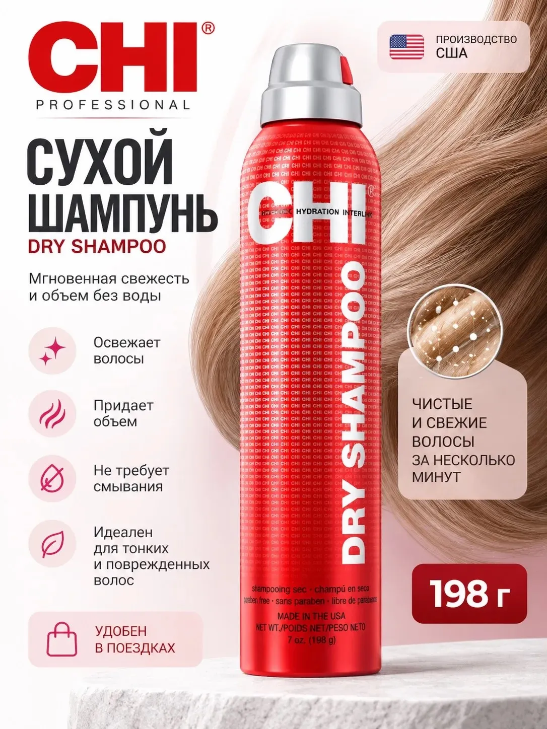 Сухой шампунь 77 мл. - CHI.SF. DRY SHAMPOO