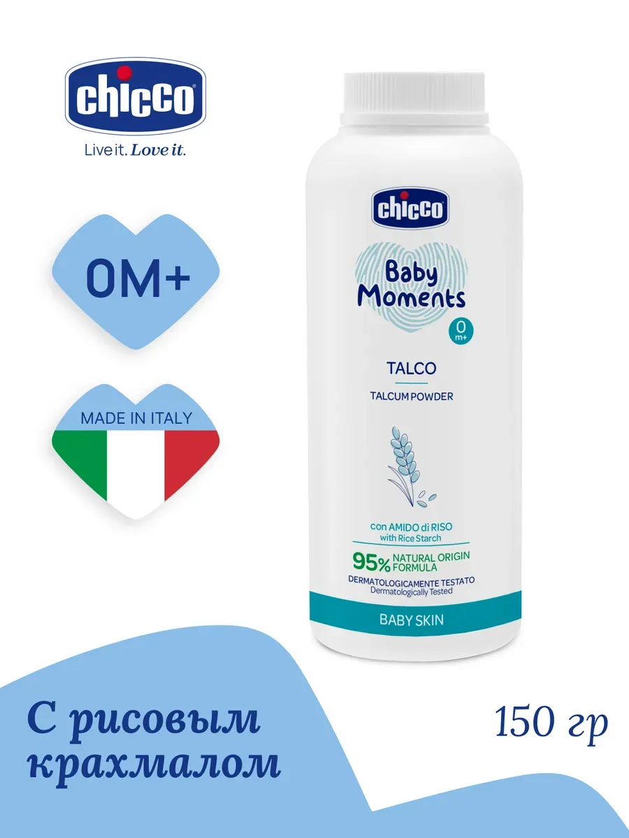 Защитная присыпка для новорожденных Chicco Baby Moments