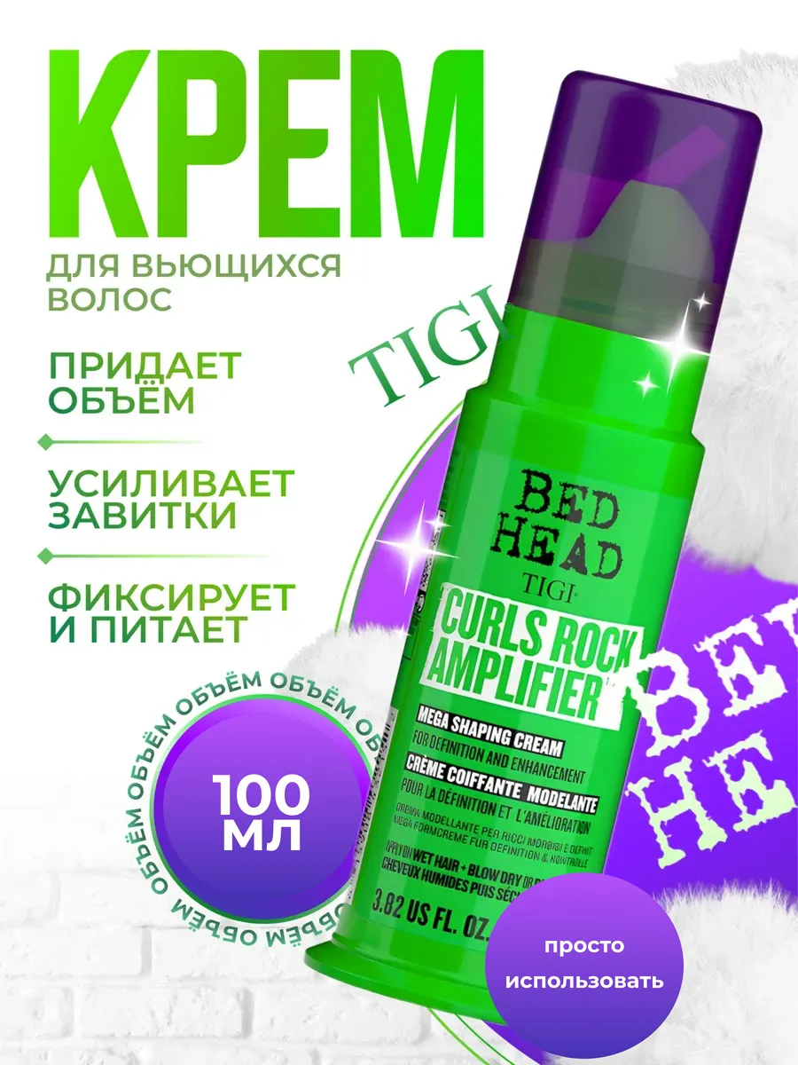 Дефинирующий крем для вьющихся волос - Tigi CurlRock Amplifier