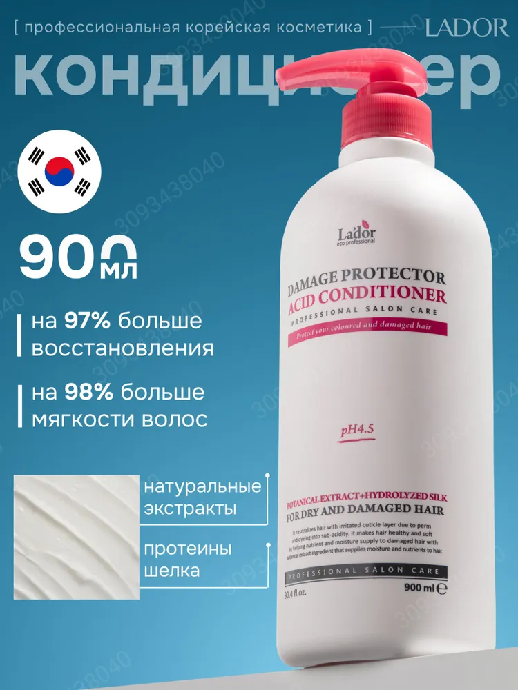 Кондиционер для гладкости и блеска волос - Lador Damage Protector Acid Conditioner