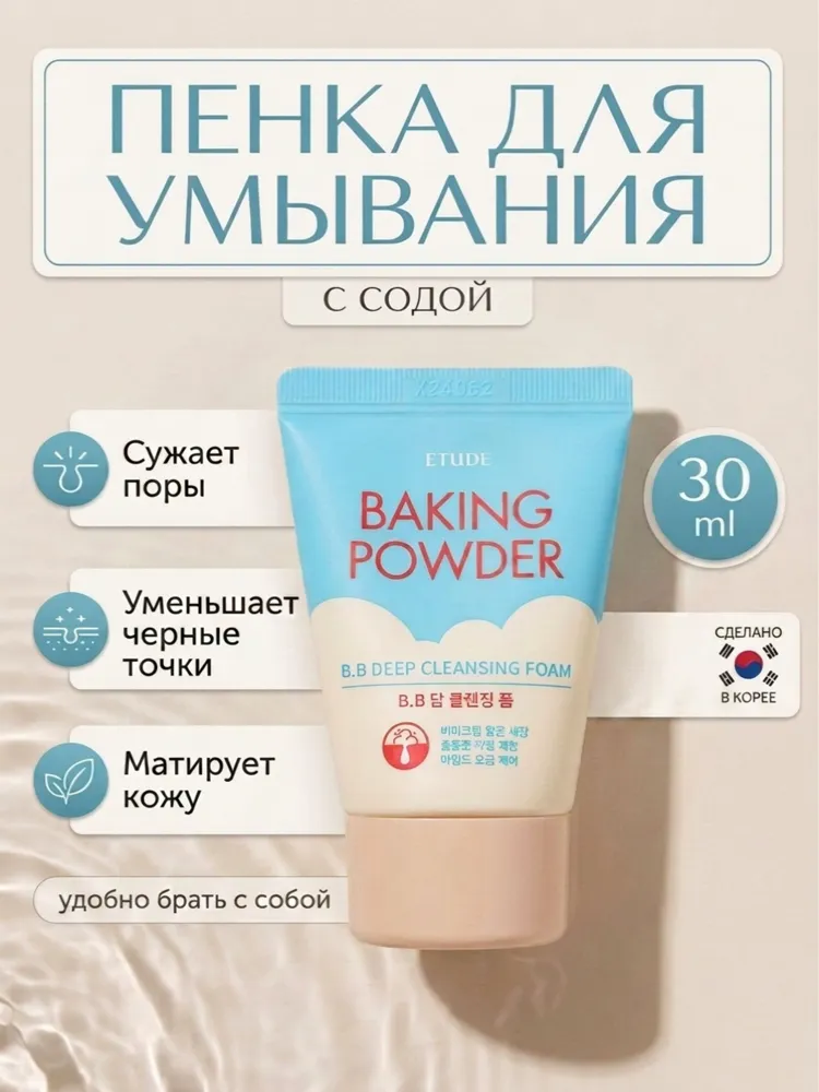 Пенка для умывания с содой для жирной и проблемной кожи Etude House 30 мл