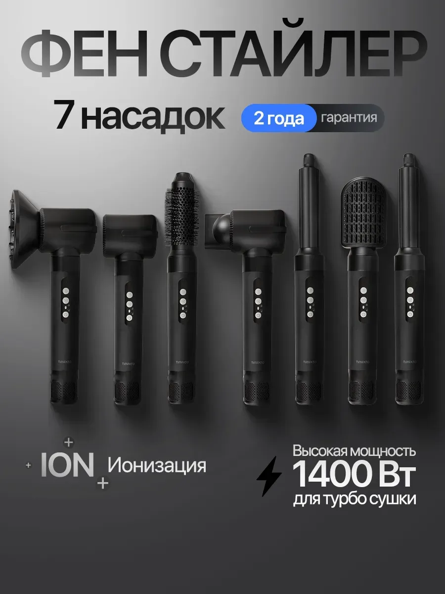 Фен стайлер профессиональный 7в1 с насадками