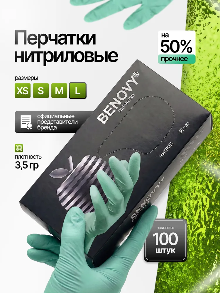 Перчатки нитриловые одноразовые BENOVY / зеленые (100шт)