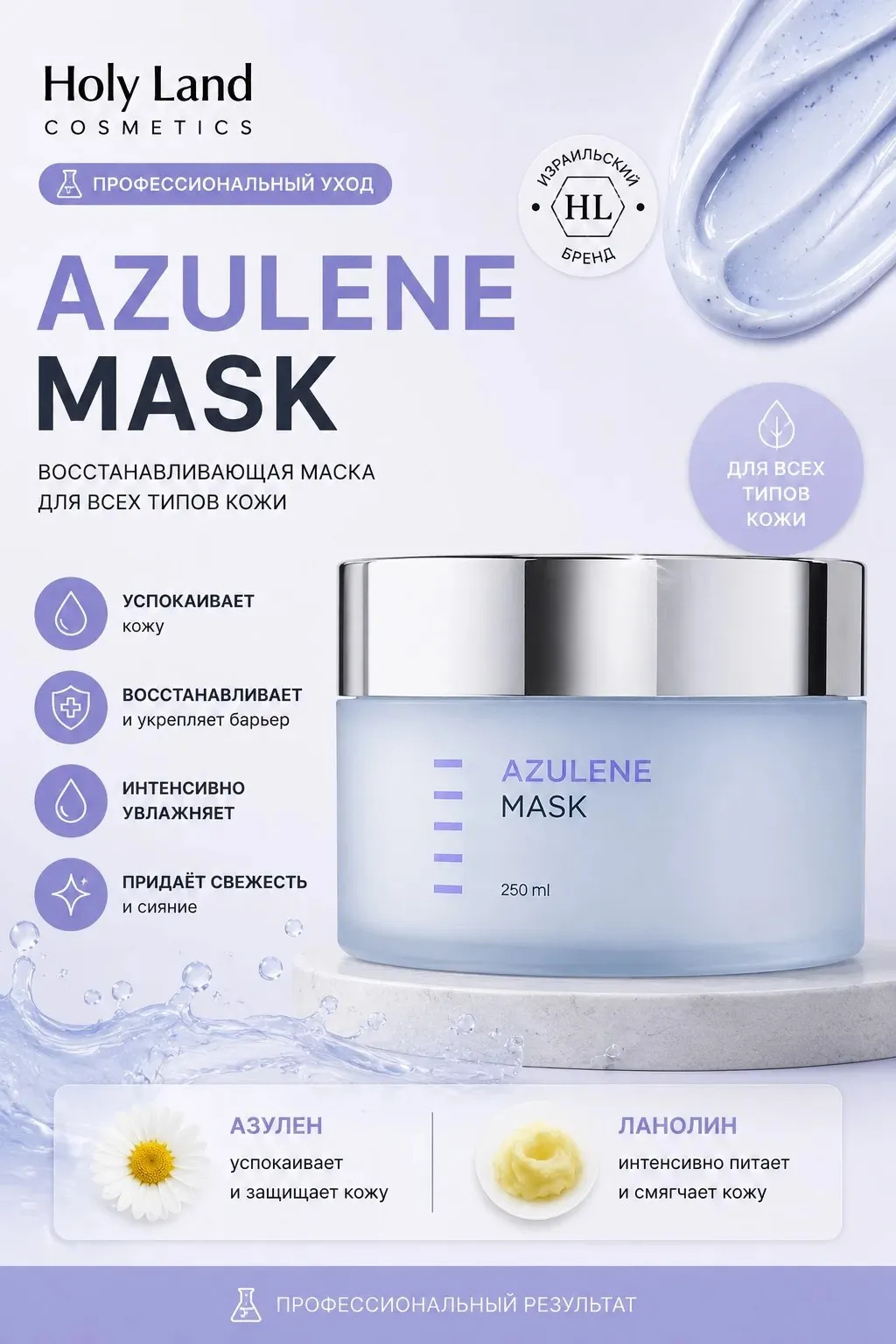 Holy Land Питательный крем для лица Azulen Cream