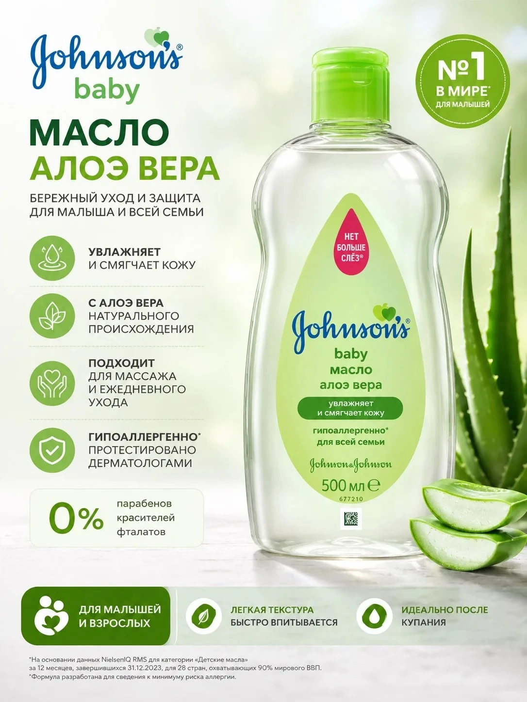 Масло детское массажное JOHNSONS'S BABY Алое Вера