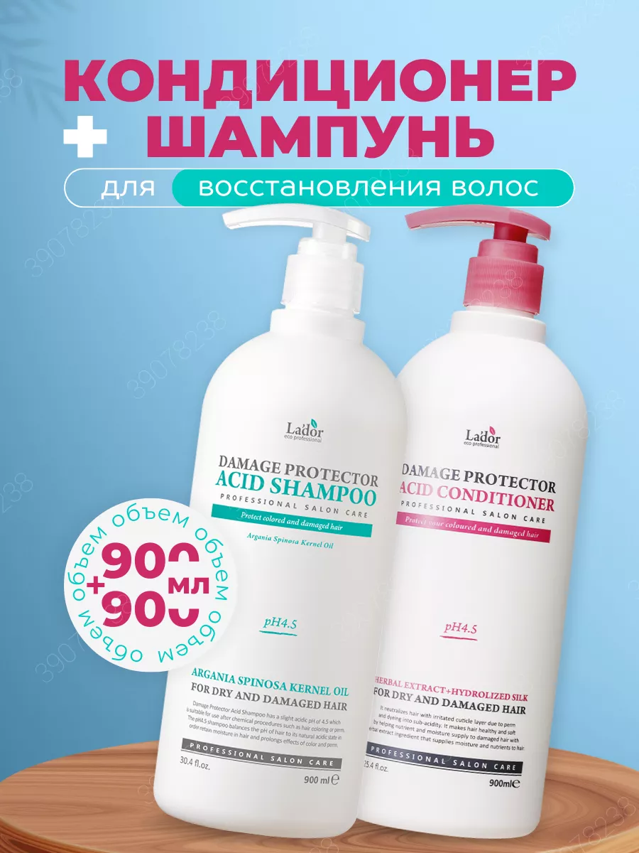 Восстанавливающий набор шампунь и кондиционер Lador Damage Protector - 900 + 900 мл.