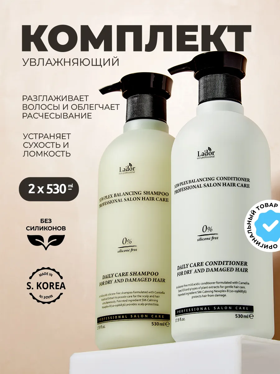 Косметический набор из шампуня и кондиционера - Lador Newplex