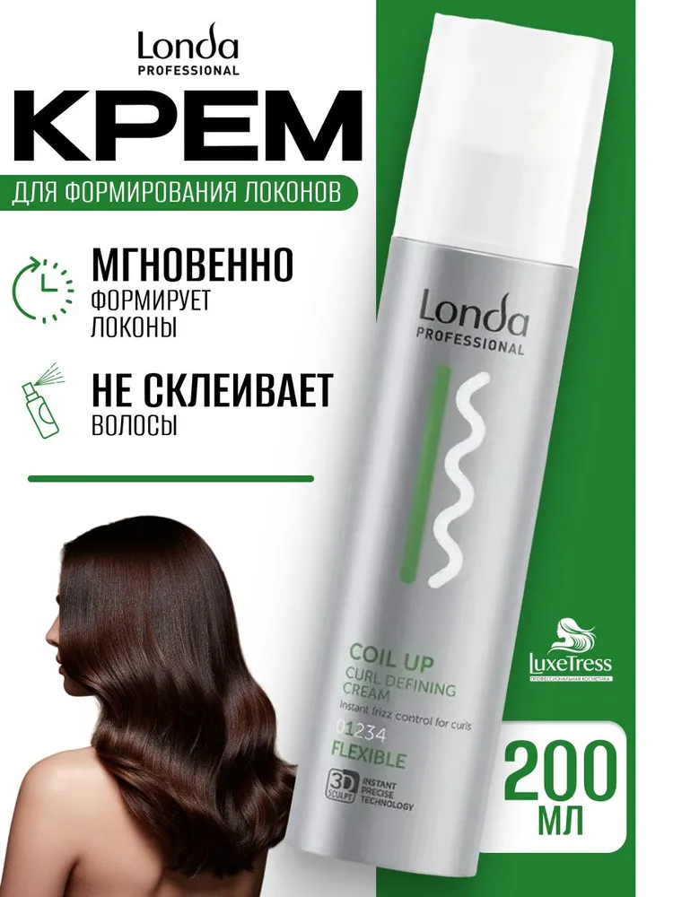 Моделирующий крем для локонов - Londa Coil Up
