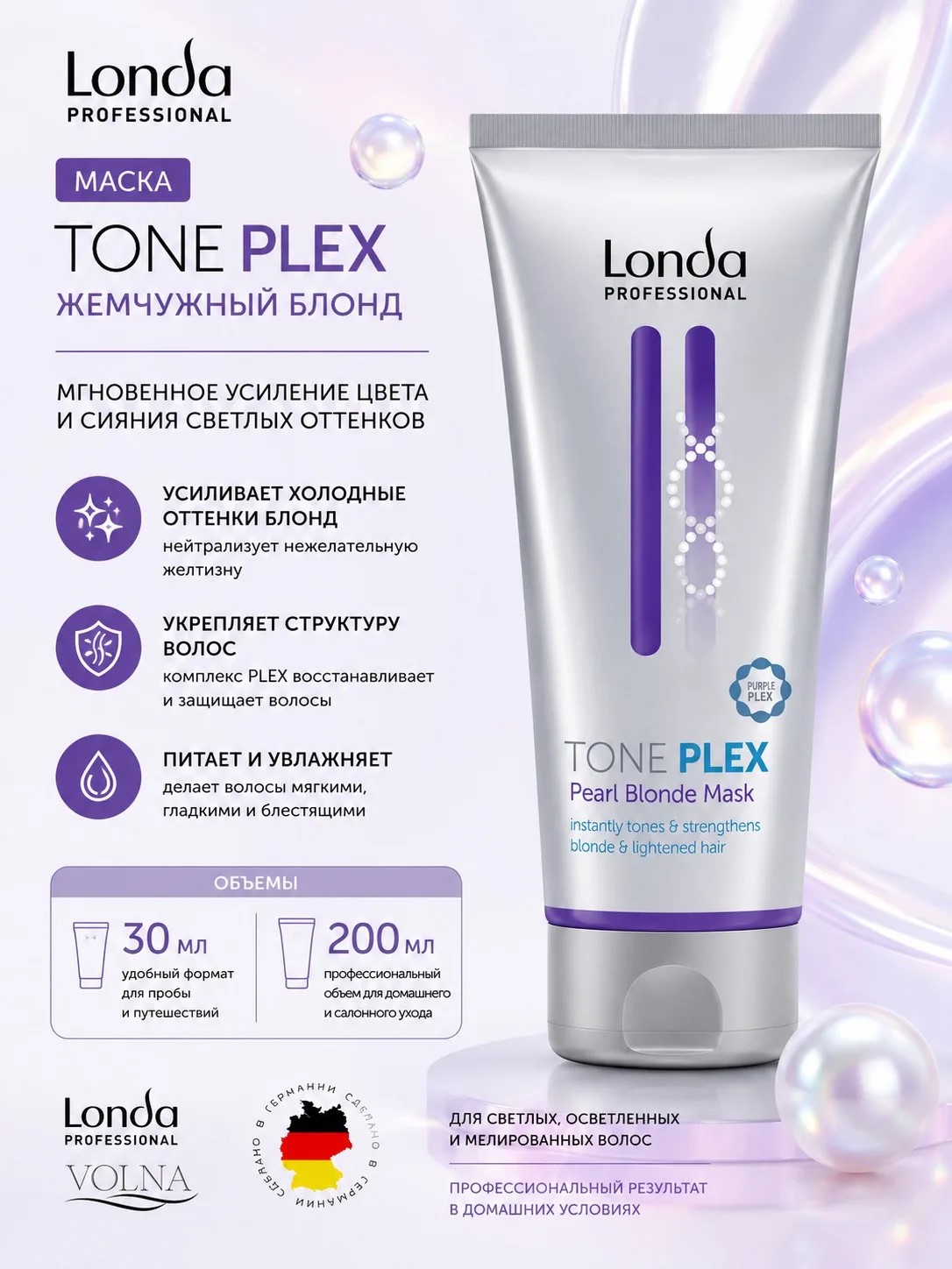 Тонирующая маска «Жемчужный Блонд» - Londa TonePlex
