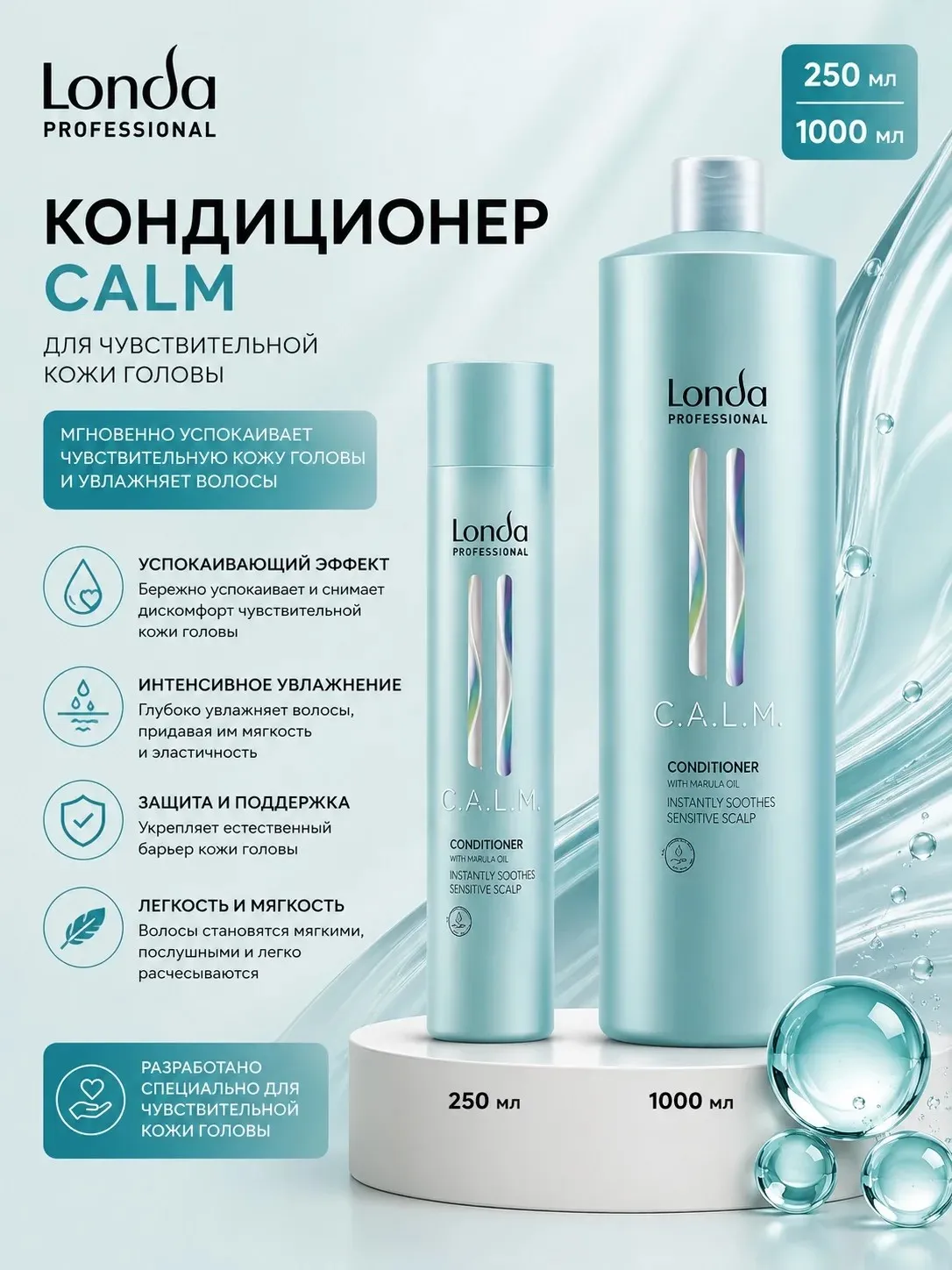 Шампунь для чувствительной кожи головы - Londa CALM