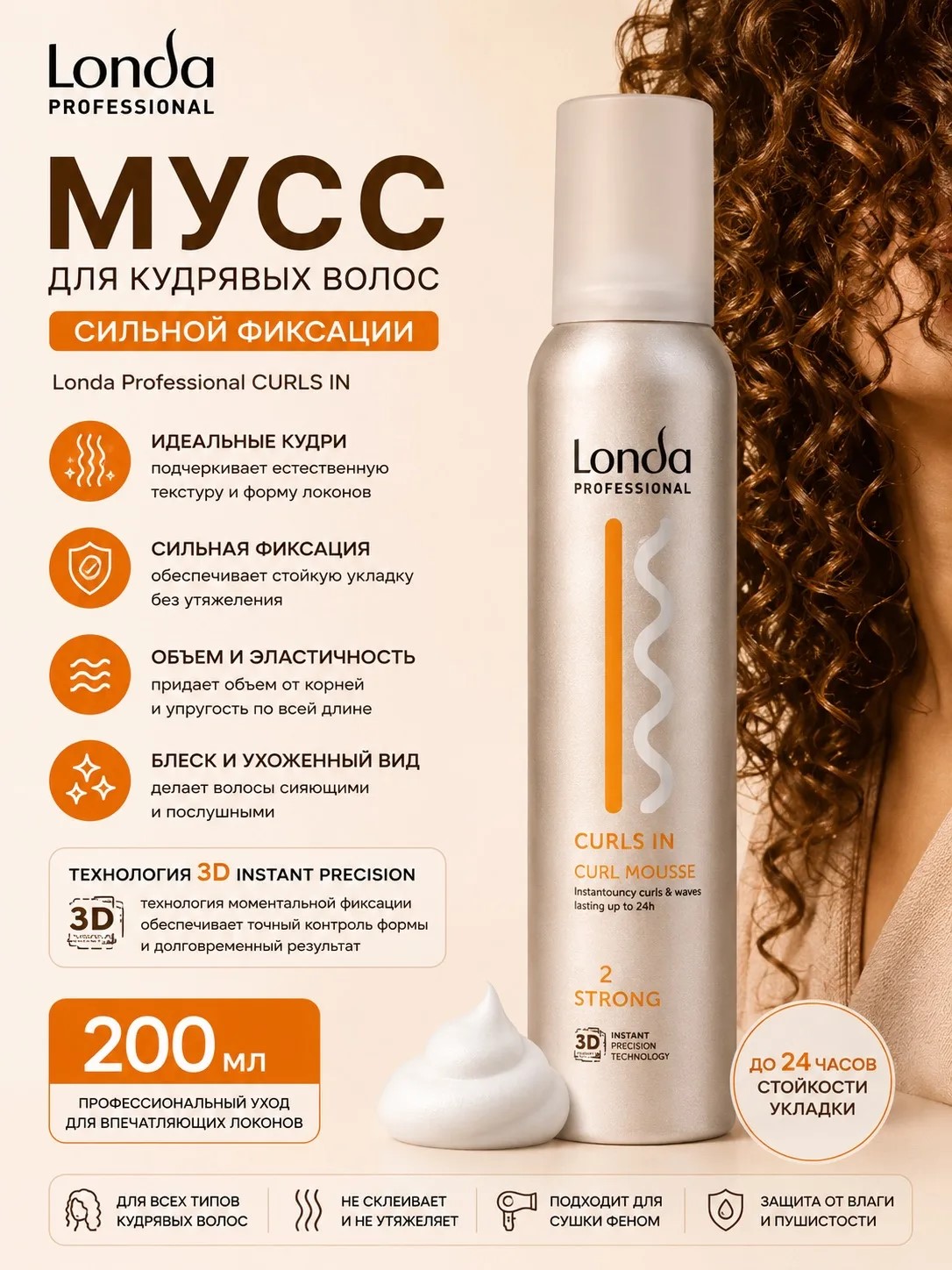 Мусс - Londa Curls In
