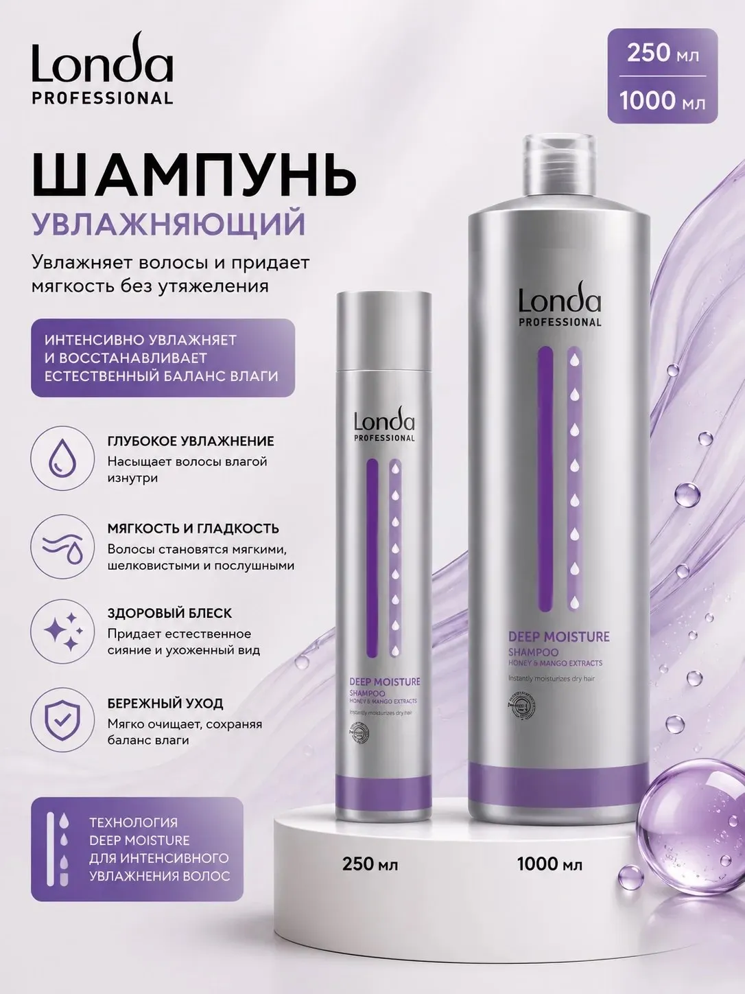 Шампунь увлажняющий - Deep Moisture