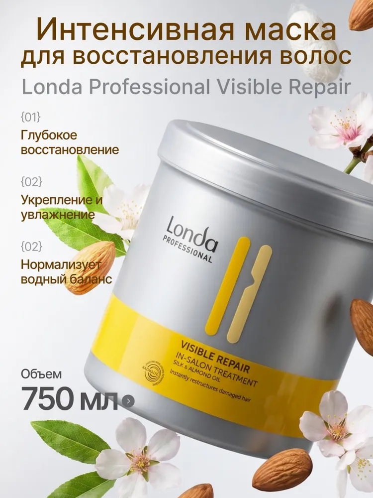 Londa Professional Visible Repair  - маска для поврежденных волос