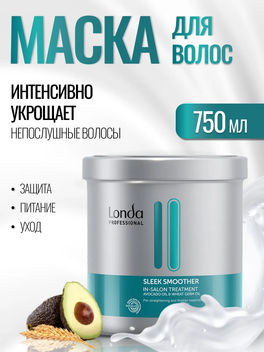 Разглаживающая маска для волос - Londa Sleek Smoother