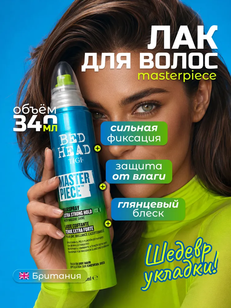 Лак для блеска и фиксации волос TIGI Bed Head Masterpiece 340 мл