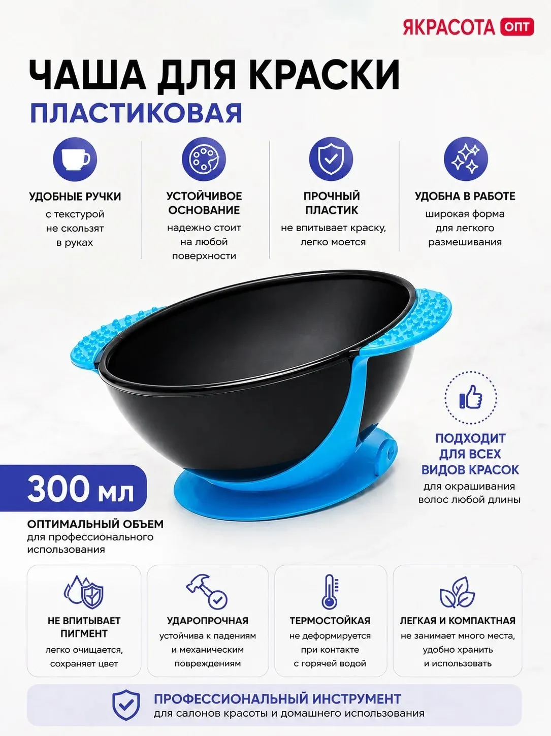 Миска для окрашивания волос, с силиконовой вставкой, голубая