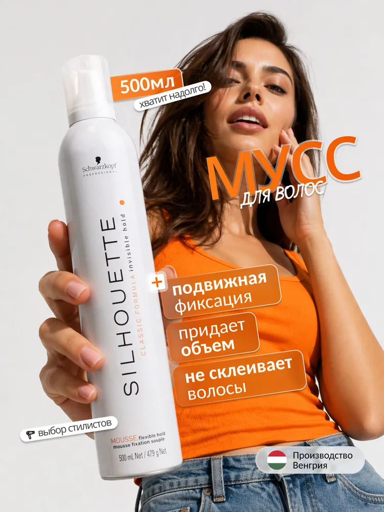 Пенка мусс для укладки и объема волос - Schwarzkopf Professional Silhouette