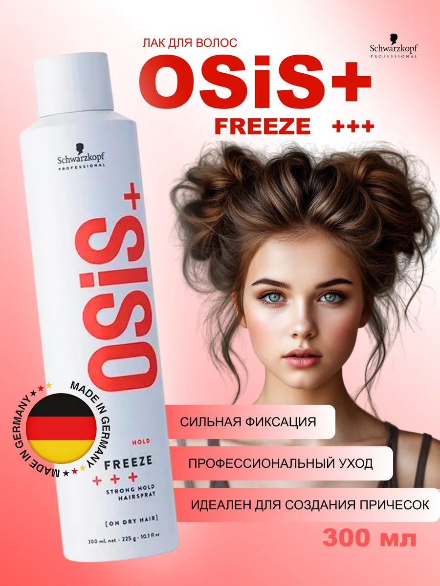 Лак Schwarzkopf OSIS+ freeze сильной фиксации