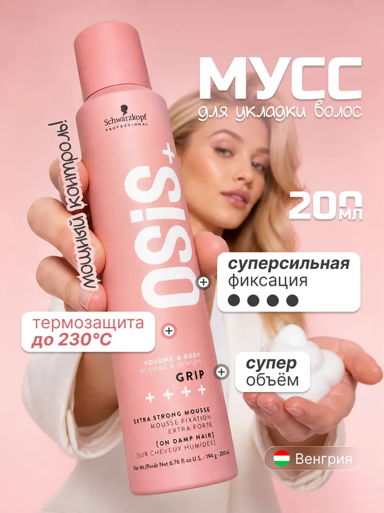 Мусс пенка для укладки волос, сильная фиксация - Schwarzkopf Professional Osis+ Grip