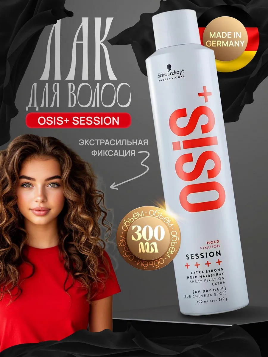 Лак OSIS+ экстрасильной фиксации session