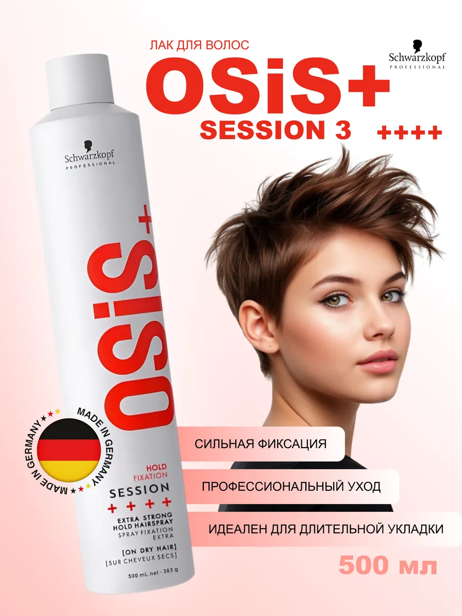 Лак OSIS+ экстрасильной фиксации session