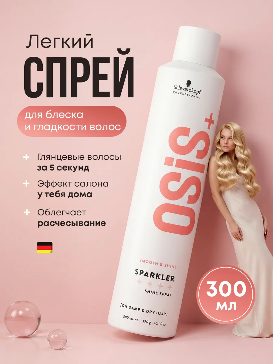 Спрей с бриллиантовым блеском - Osis+ Sparkler