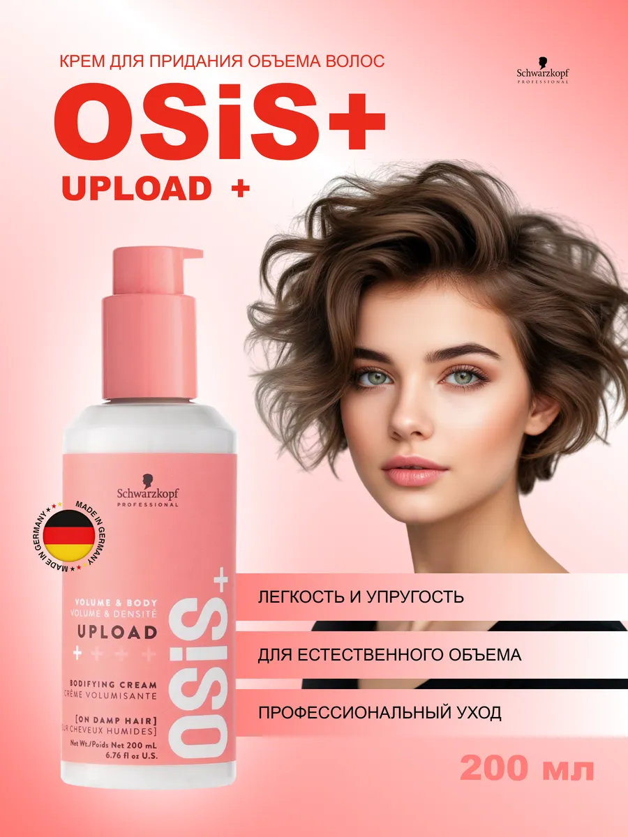 Крем для придания объема волос - OSIS+ Upload