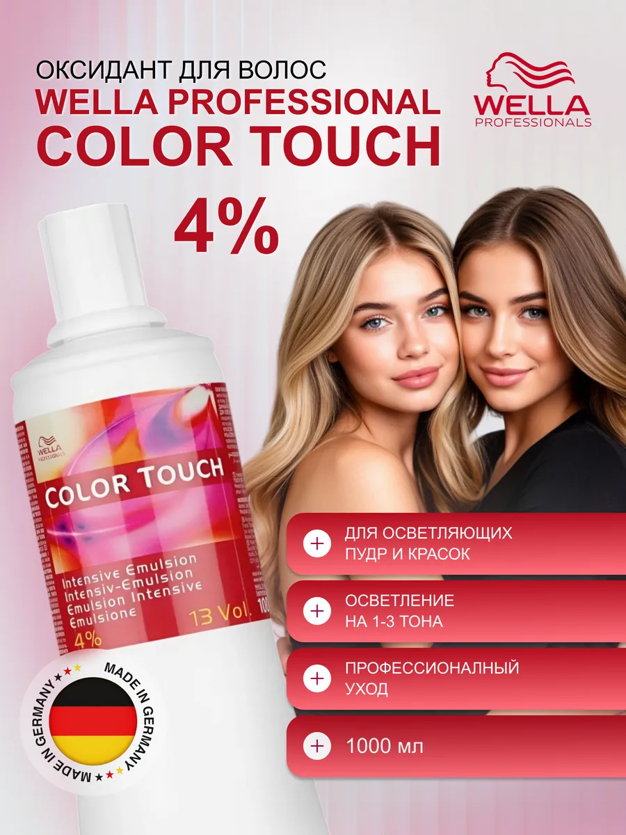 Окислитель 4%, 1000 мл. - Color Touch Wella Professional