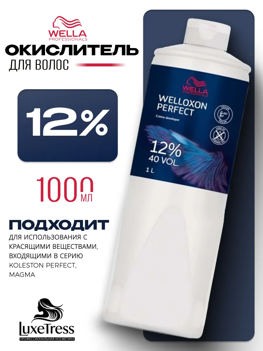 Окислитель 12%, 1000 мл. - Welloxon Wella Professional