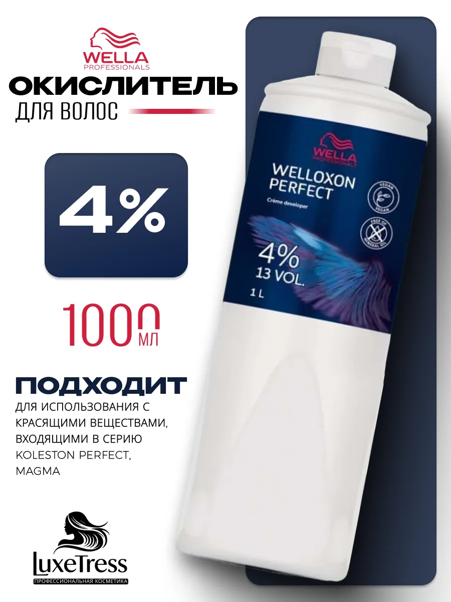 Окислитель 4%, 1000 мл. - Welloxon Wella Professional