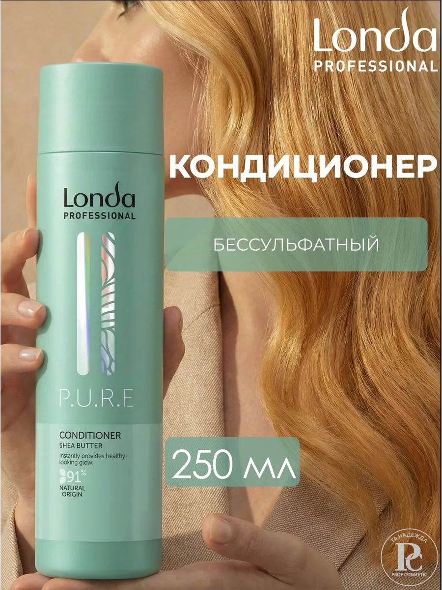 Кондиционер с натуральными ингредиентами - Londa PURE