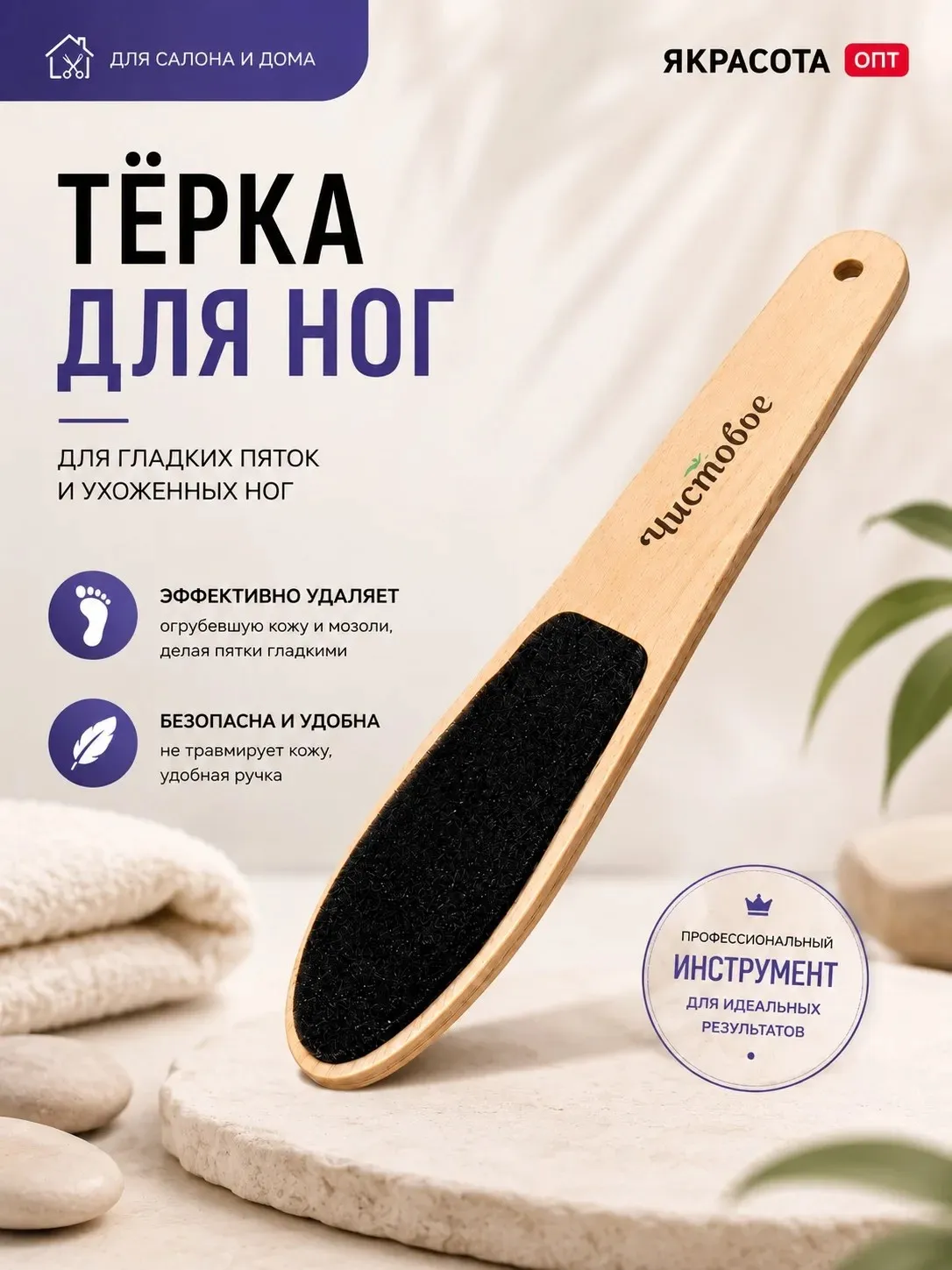 Пилка для ног, двусторонняя, деревянная
