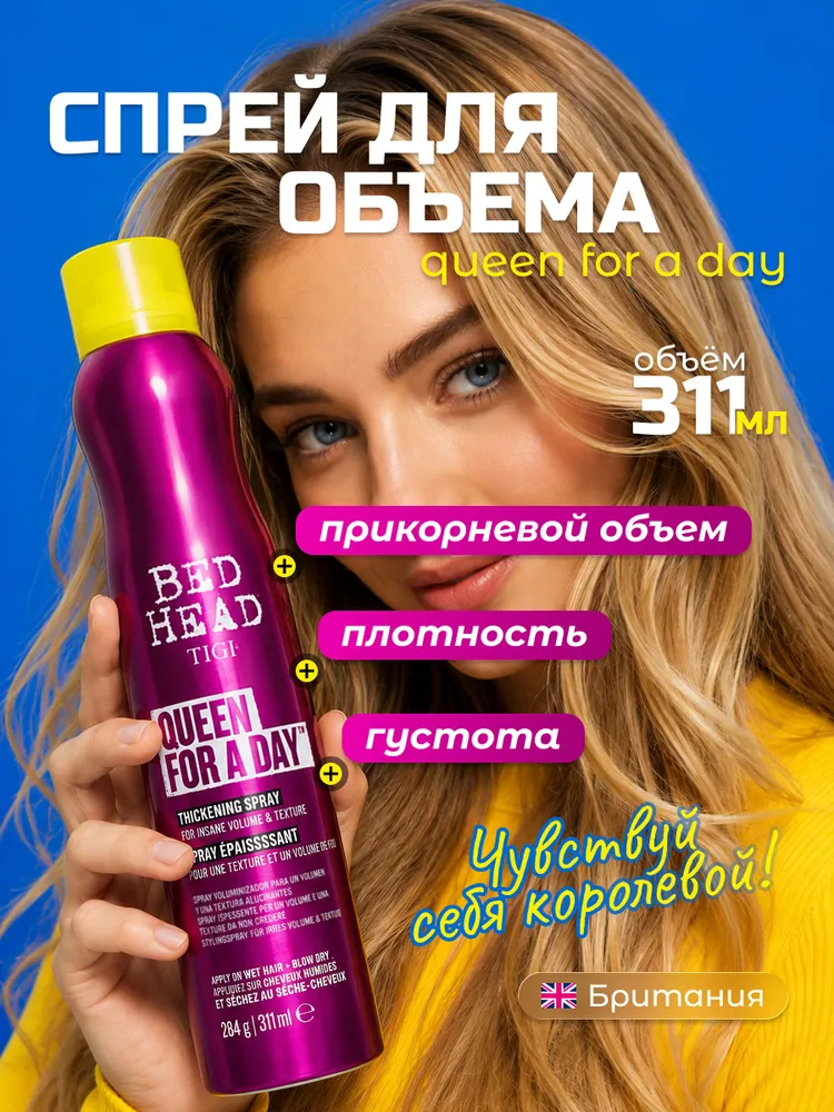 Спрей для объёма волос TIGI Queen For A Day