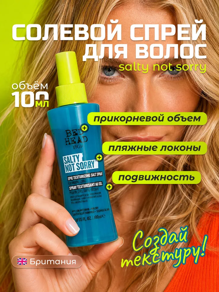 TIGI Солевой спрей для волос Salty Not Sorry - морская соль