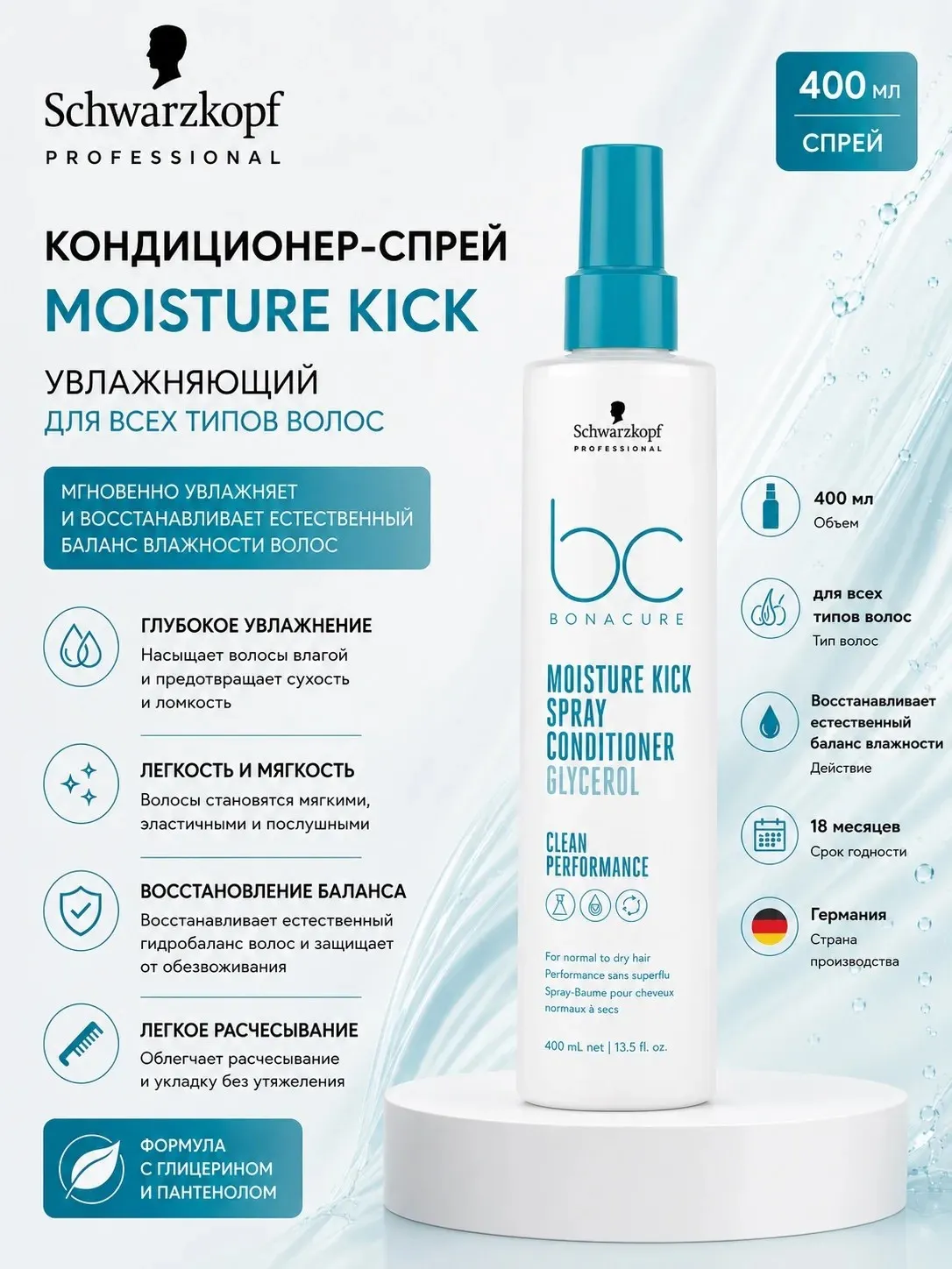 Кондиционер-спрей Bonacure Clean CP Moisture Kick увлажняющий