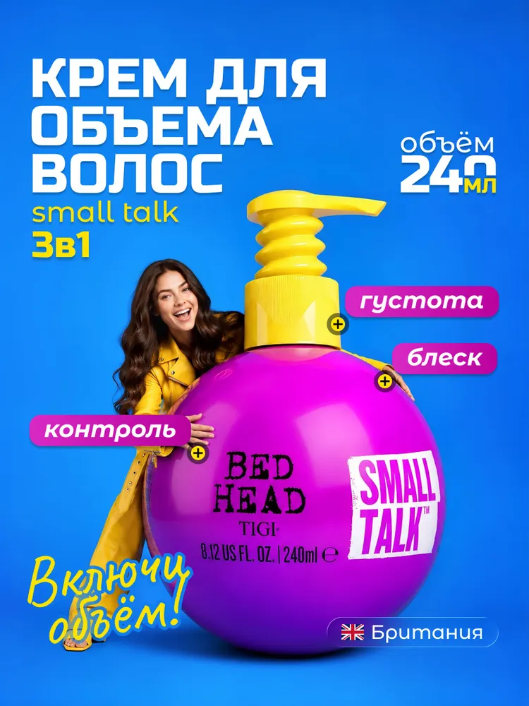 TIGI Bed Head Small Talk - крем для укладки волос, для объема, уплотняющий