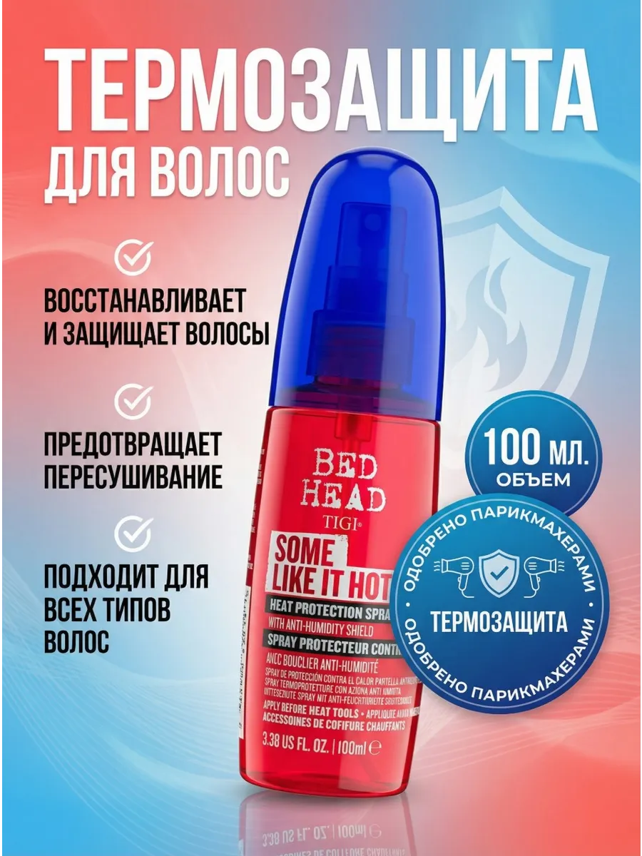 Термозащита спрей для горячей укладки волос Some Like It Hot