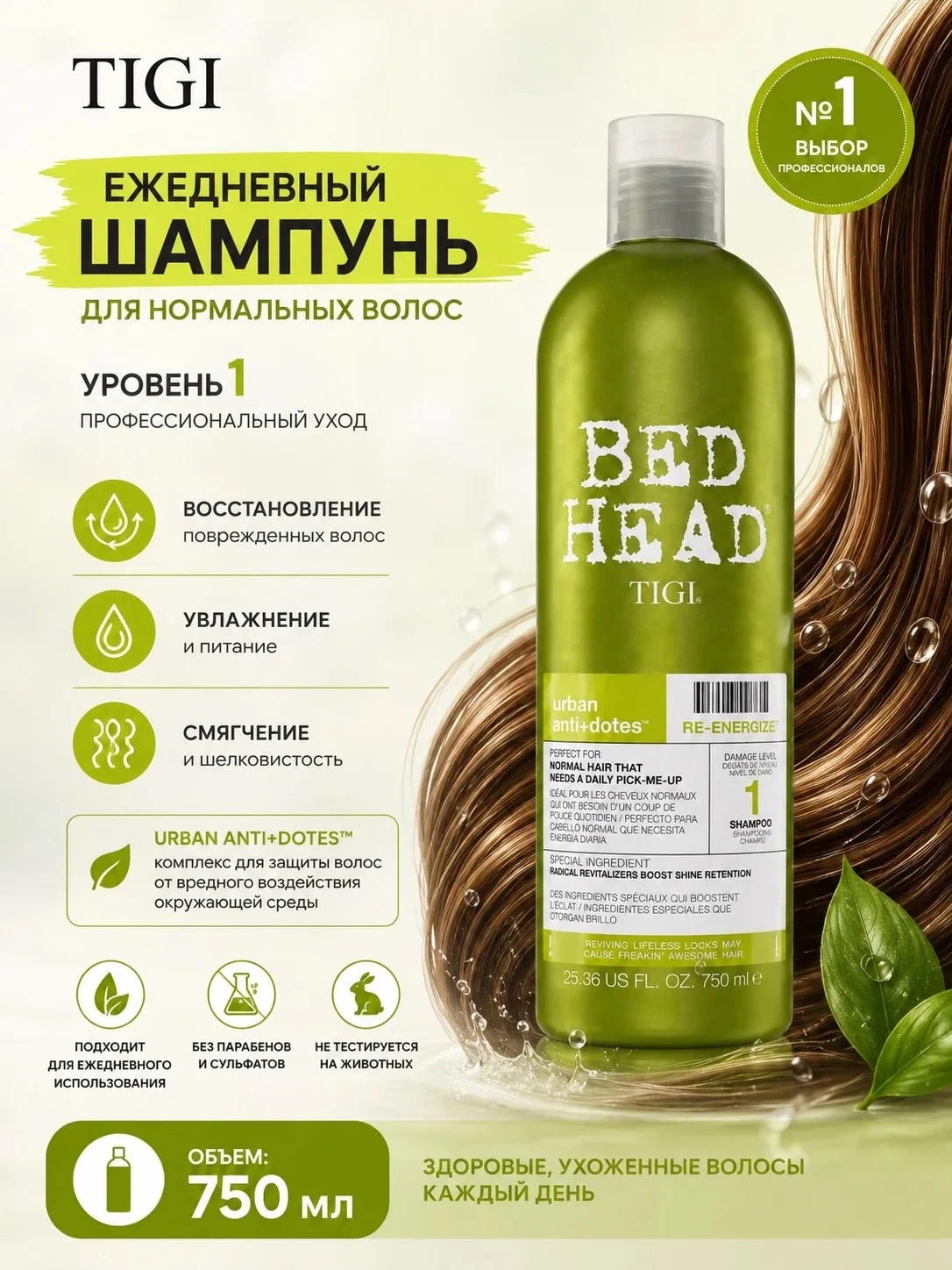 Ежедневный шампунь для волос - Tigi RE-ENERGIZE